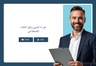 اجراء تأديبي وكيل الذكاء الاصطناعي Thumbnail