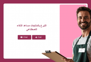 التبرع بالمنتجات مساعد الذكاء الاصطناعي Thumbnail