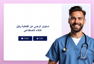 استبيان الرضى عن الفعالية وكيل الذكاء الاصطناعي Thumbnail