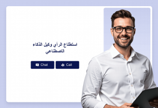 استطلاع الرأي وكيل الذكاء الاصطناعي Thumbnail