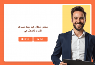 استمارة حفل عيد ميلاد مساعد الذكاء الاصطناعي Thumbnail
