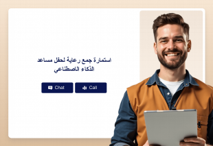 استمارة جمع رعاية لحفل مساعد الذكاء الاصطناعي Thumbnail