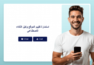 استمارة تقييم الموقع وكيل الذكاء الاصطناعي Thumbnail