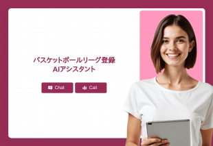 バスケットボールリーグ登録Aiアシスタント Thumbnail