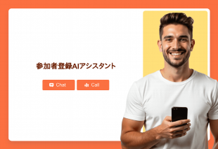 参加者登録Aiアシスタント Thumbnail