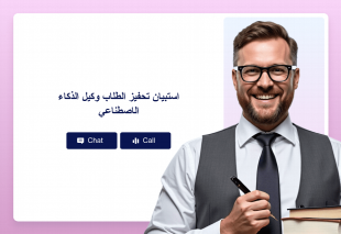 استبيان تحفيز الطلاب وكيل الذكاء الاصطناعي Thumbnail