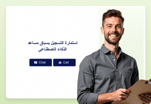 استمارة التسجيل بسباق مساعد الذكاء الاصطناعي Thumbnail