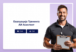 Евалуација Тренинга АИ Асистент Thumbnail