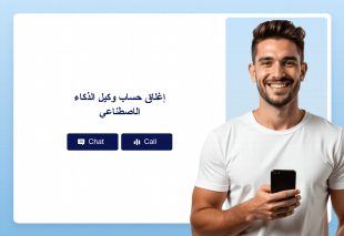 إغلاق حساب وكيل الذكاء الاصطناعي Thumbnail