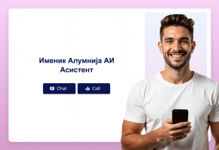 Именик Алумнија АИ Асистент Thumbnail