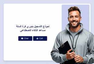 نموذج التسجيل بدوري كرة السلة مساعد الذكاء الاصطناعي Thumbnail