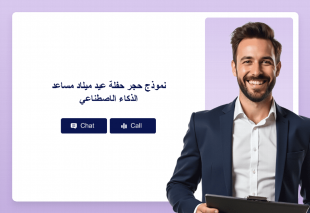نموذج حجر حفلة عيد ميلاد مساعد الذكاء الاصطناعي Thumbnail