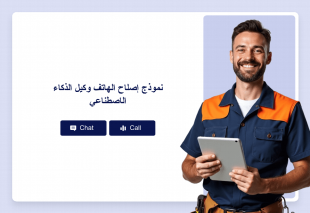 نموذج إصلاح الهاتف وكيل الذكاء الاصطناعي Thumbnail