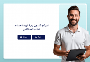 نموذج التسجيل بكرة الريشة مساعد الذكاء الاصطناعي Thumbnail