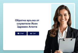 Обратна връзка от служители Ясен Здравен Агента Thumbnail