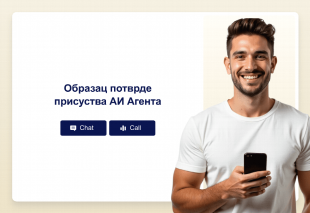 Образац потврде присуства АИ Агента Thumbnail