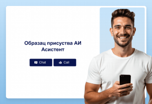 Образац присуства АИ Асистент Thumbnail