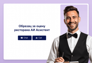Образац за оцену ресторана АИ Асистент Thumbnail