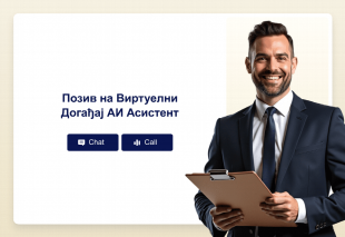 Позив на Виртуелни Догађај АИ Асистент Thumbnail