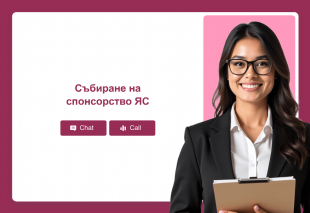 Събиране на спонсорство ЯС Thumbnail
