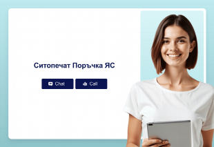 Ситопечат Поръчка ЯС Thumbnail