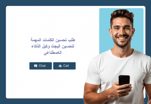 طلب تحسين الكلمات المهمة لتحسين البجث وكيل الذكاء الاصطناعي Thumbnail