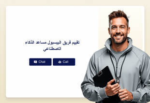 تقييم فريق البيسبول مساعد الذكاء الاصطناعي Thumbnail