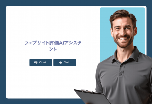 ウェブサイト評価Aiアシスタント Thumbnail