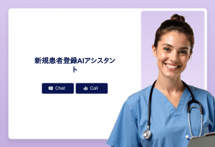 新規患者登録Aiアシスタント Thumbnail