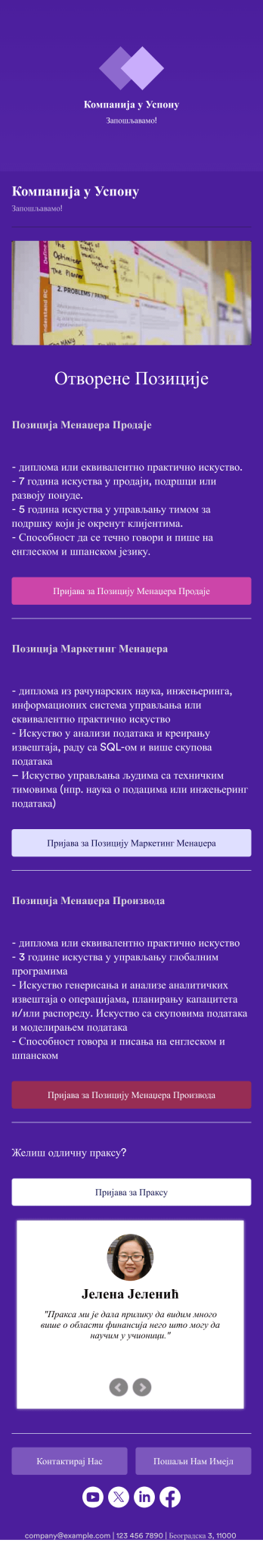 Апликација Пријаве за Посао