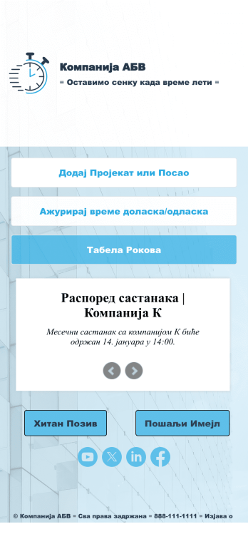 Апликација за Пријаву и Одјаву са Посла