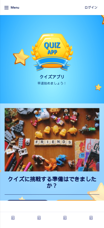 クイズアプリ