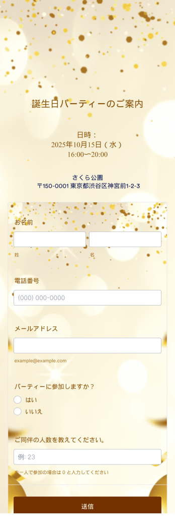 誕生日パーティー 出欠確認アプリ