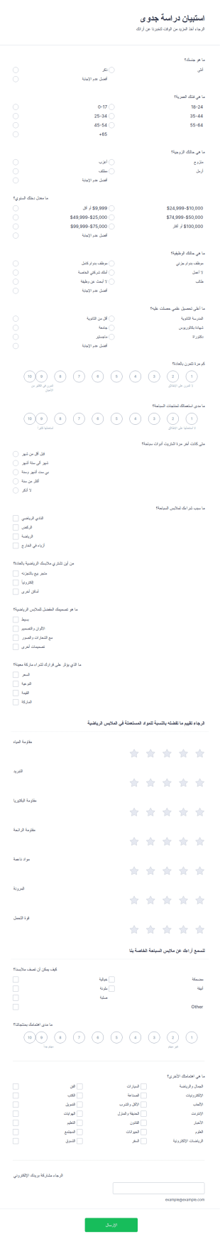 استبيان دراسة جدوى