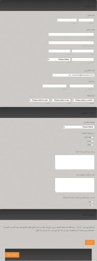 استمارة عامة للتقدم لوظيفة