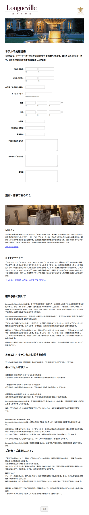 ブティックホテル予約フォーム