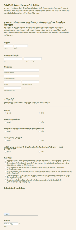 COVID 19 პასუხისმგებლობის მოხსნა