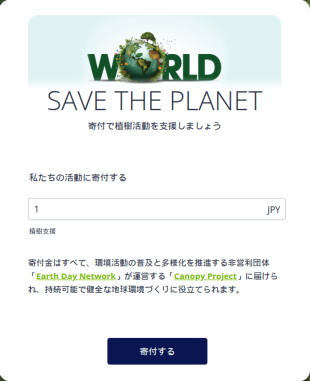 寄付フォーム（非営利団体向け）