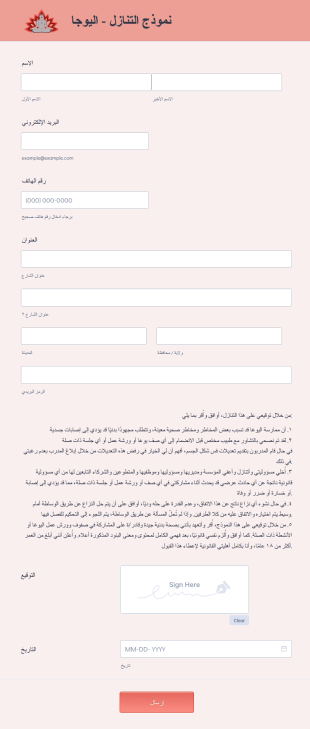 نموذج التنازل لليوجا