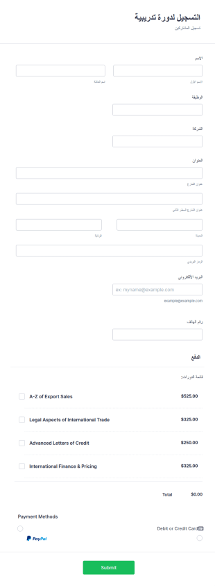 نموذج التسجيل في التدريب