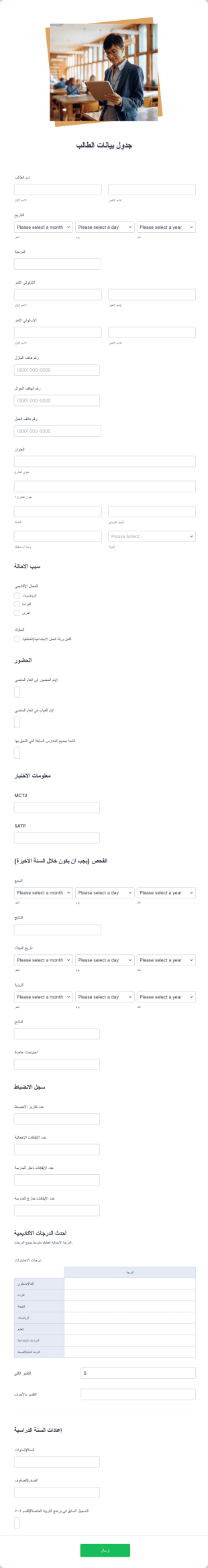 نموذج بيانات الطالب