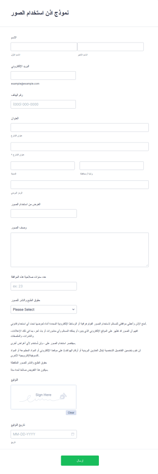 نموذج اذن استخدام الصور