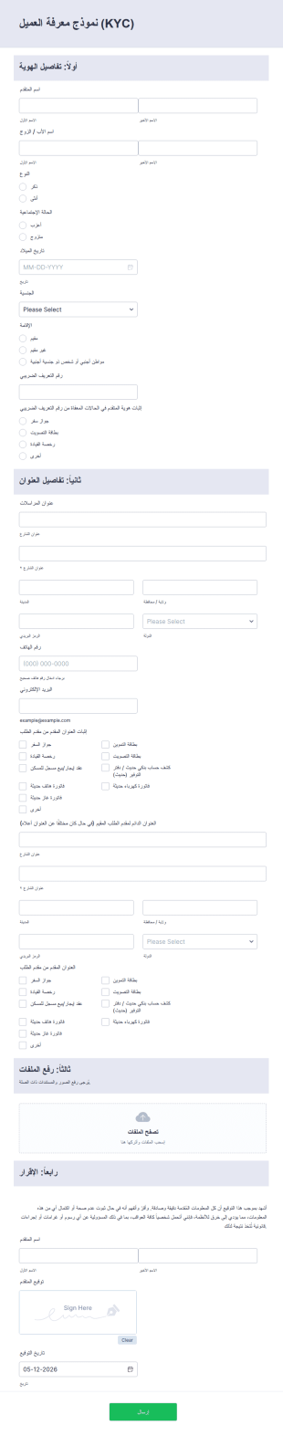 نموذج معرفة العميل (Kyc)