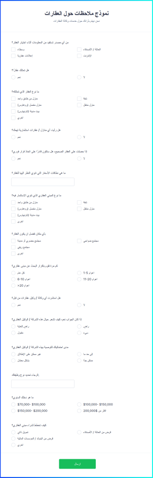 نموذج ملاحظات حول العقارات