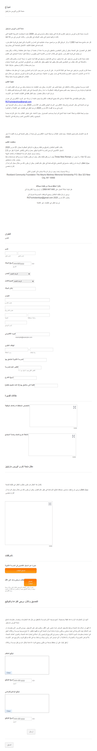 نموذج منحة ذكرى أليريس مارتينيز