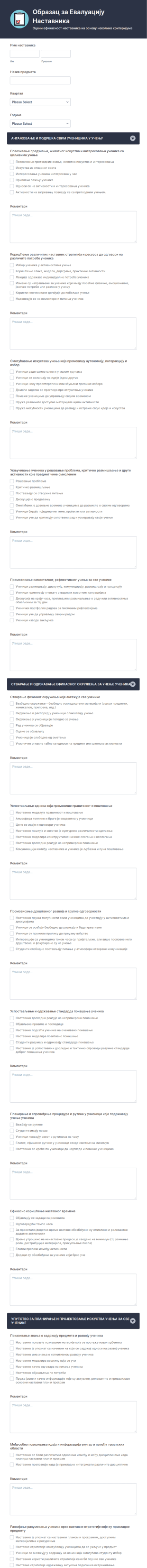 Образац за Евалуацију Наставника