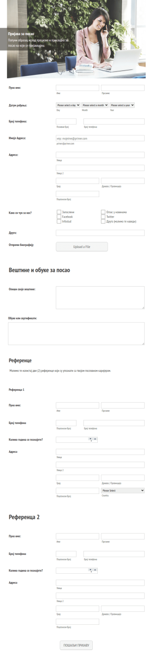 Образац за пријаву на посао