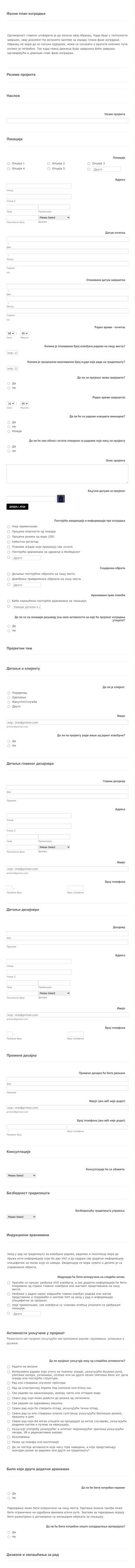 Образац за Фазни План Изградње