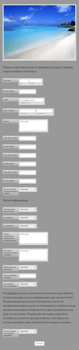 Образац за Пријаву Путовања