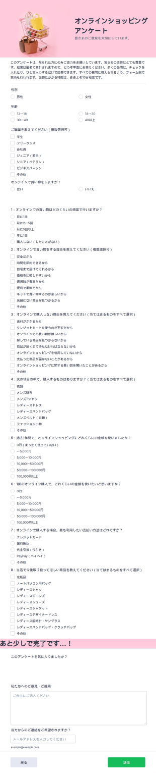 オンラインショッピング アンケート